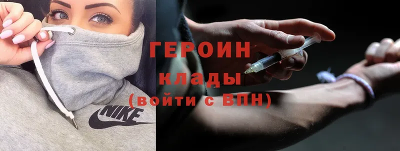 Героин Heroin  Белореченск 